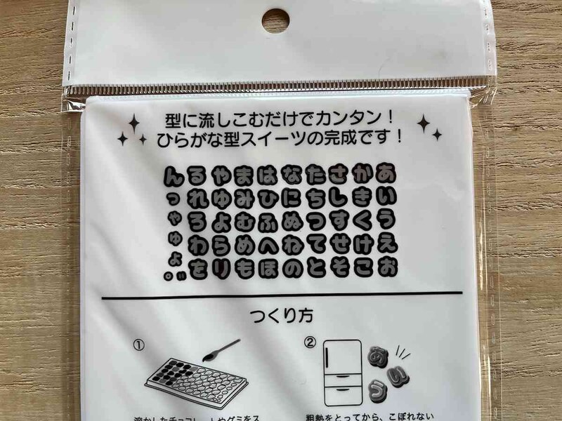 セリアの「PETモールド　ひらがな型」で作れるひらがな