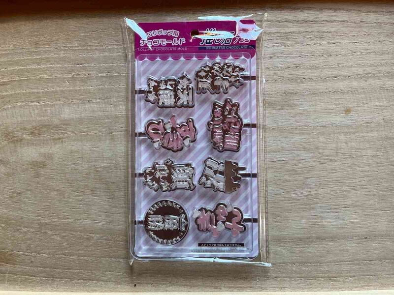 セリアの「ロリポップ用チョコモールド　推し」