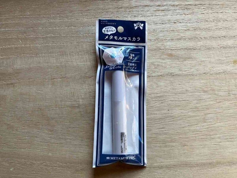 セリアの「マスカラ マシュマロホワイト」