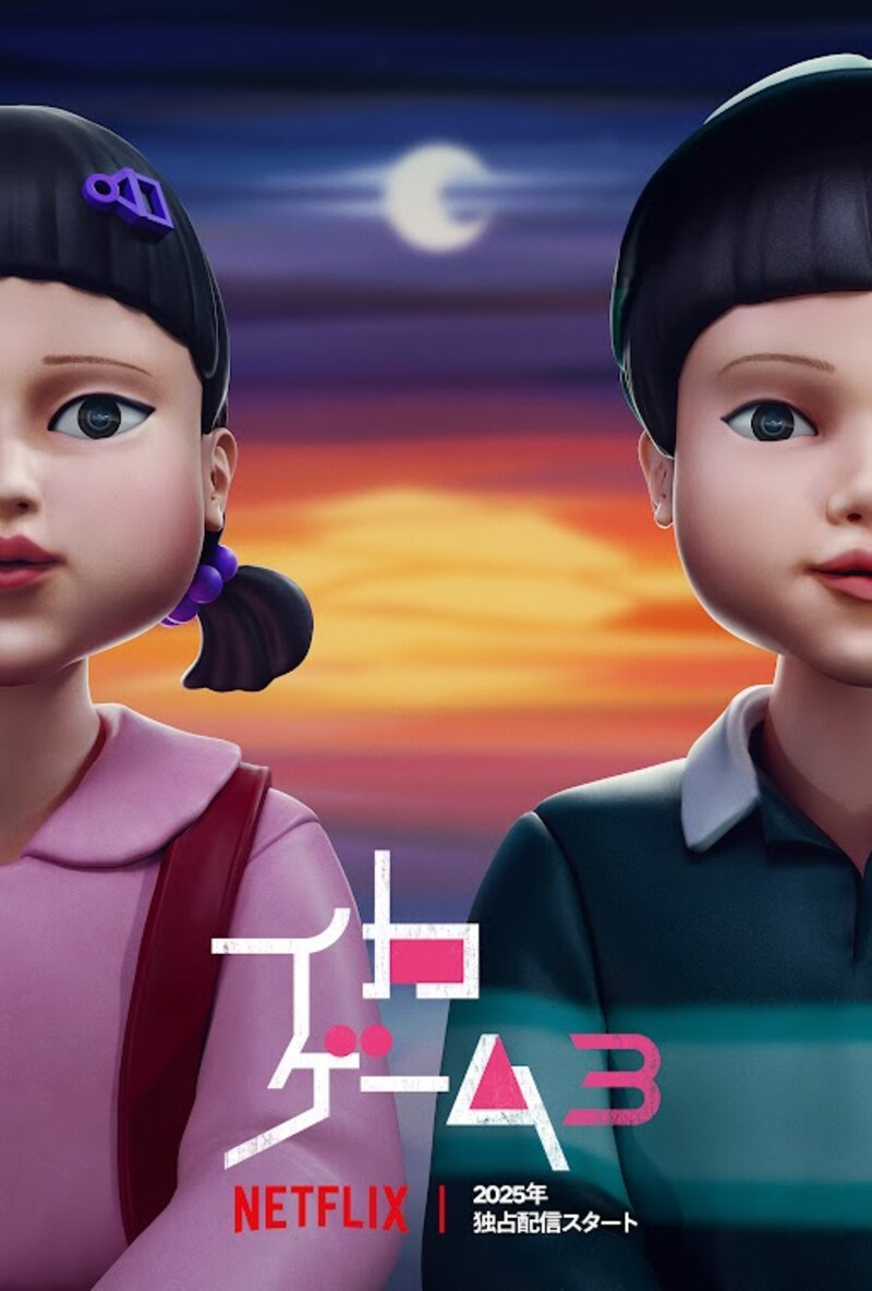 イカゲームシーズン2