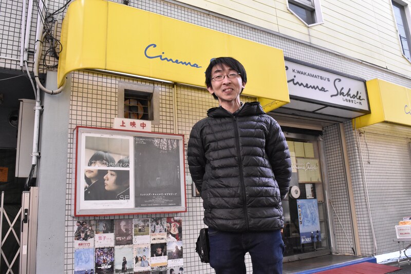 駅西、シネマスコーレ