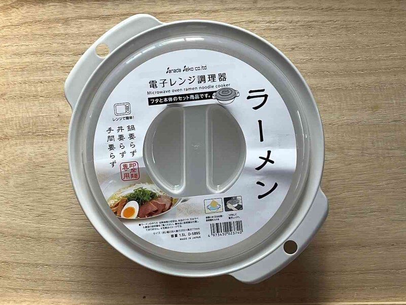 セリアの鍋「電子レンジ調理器 ラーメン」