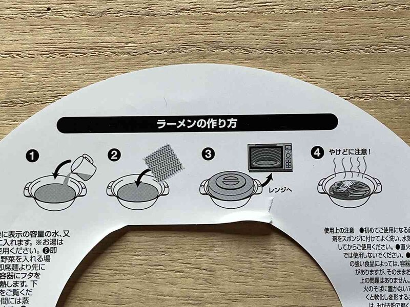 セリアの鍋「電子レンジ調理器 ラーメン」でラーメンを作ってみる