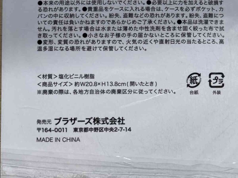 セリアのパスポートケース「パスポートカバー トゥインクルマーチ」のサイズ