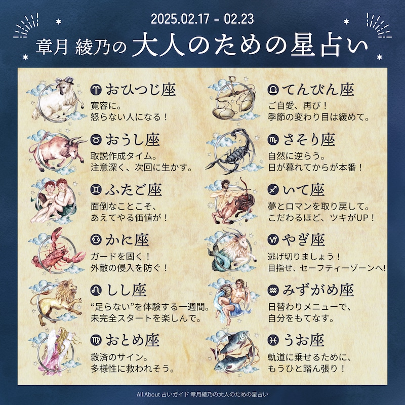 章月綾乃からあなたへ送る今週のメッセージ