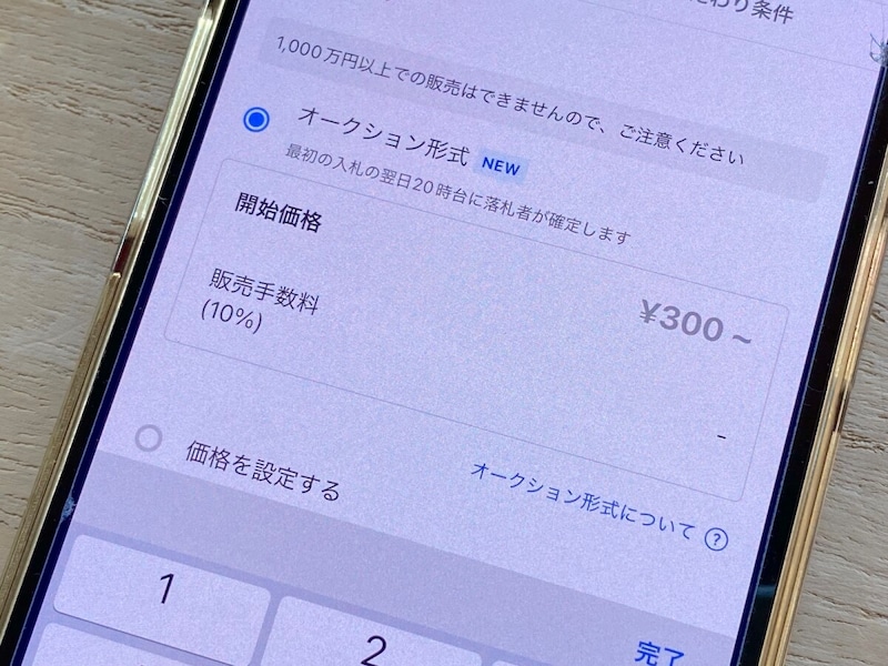 メルカリがオークション機能をリリース。出品者・購入者のメリットや注意点は？