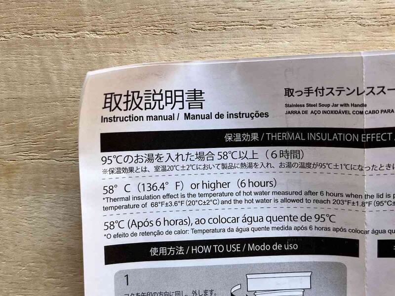 ダイソーの「取っ手付ステンレススープジャー（380mL）」の保温性