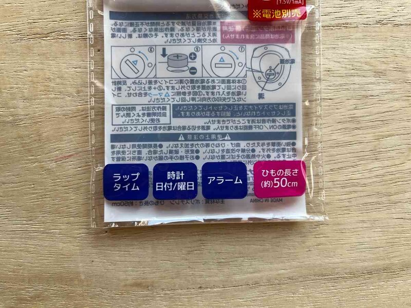 ダイソーの「ストップウォッチ」にある3つの機能