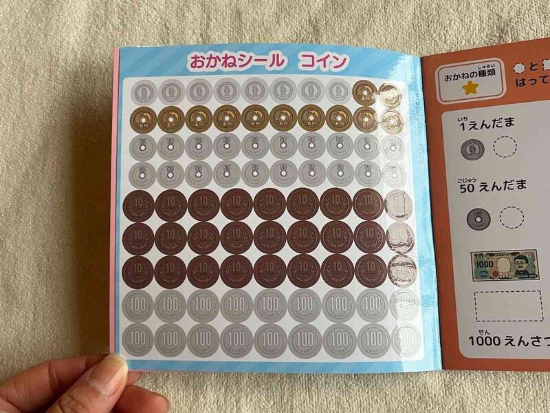 セリアの「はってはがせる！おかね 知育シールブック」のお金のシール