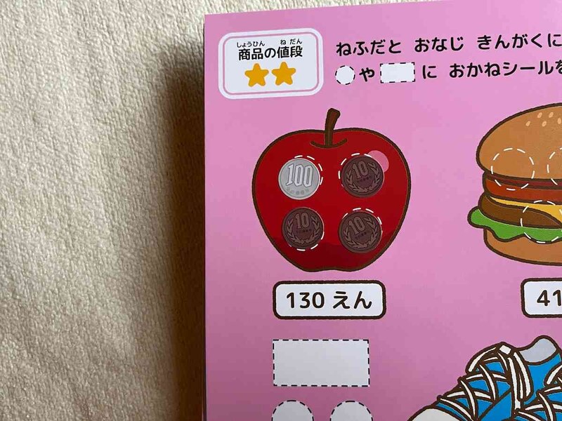 商品の金額に合わせてシールを貼っていく