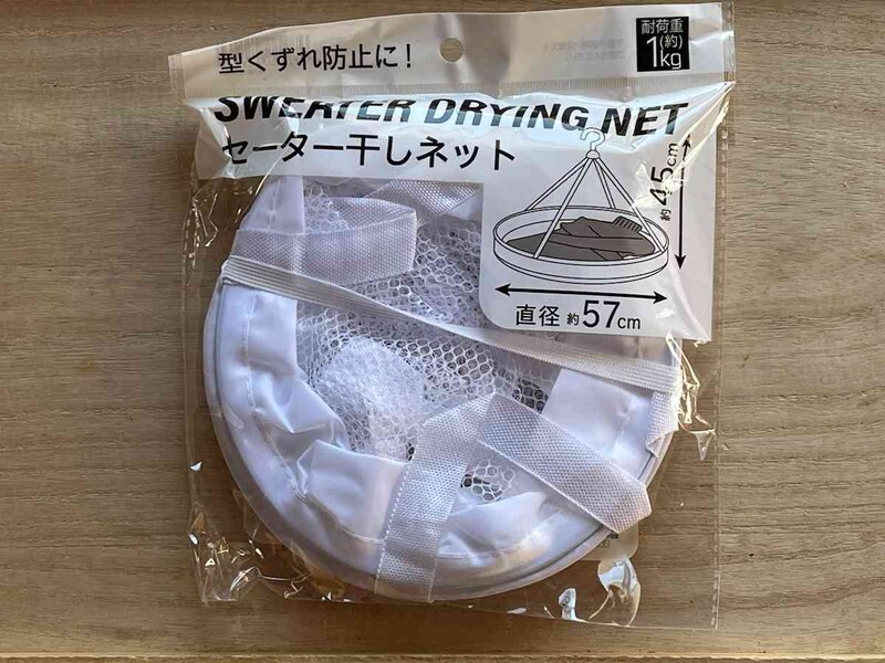 セリアの平干しネットは「セーター干しネット」がおすすめ