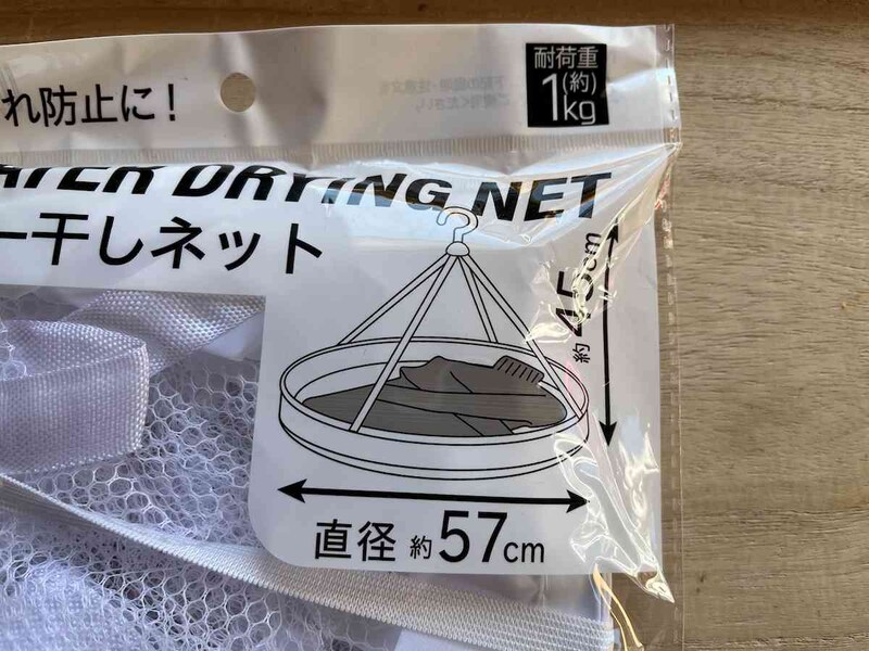 セリアの「セーター干しネット」のサイズ