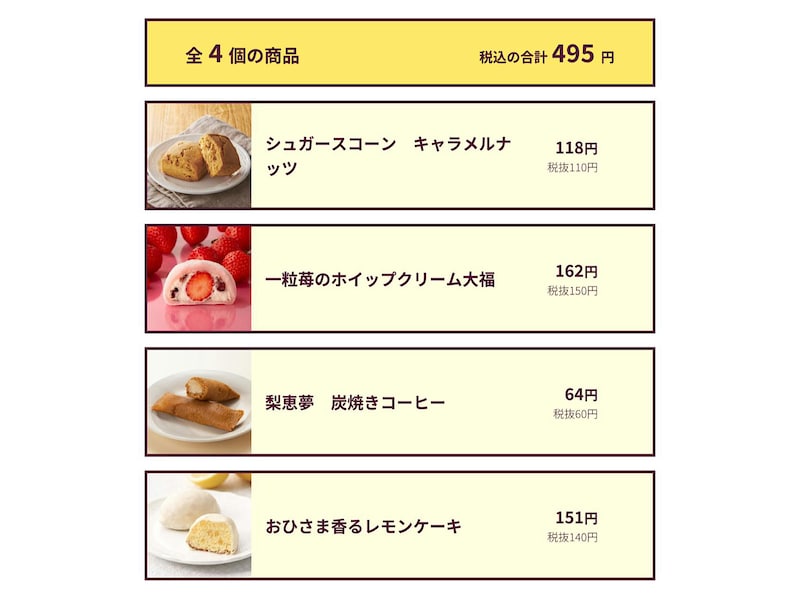 筆者は「ギリ500円」の予算で“おすすめポン”してみました