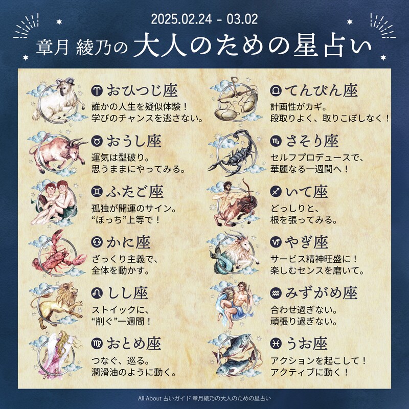 章月綾乃からあなたへ送る今週のメッセージ