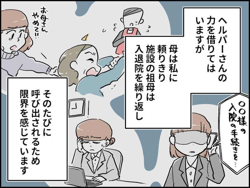 31歳のダブルケアラー「仕事を辞めるしか」