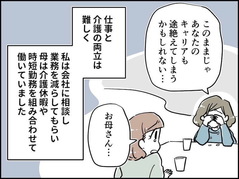 31歳のダブルケアラー「仕事を辞めるしか」