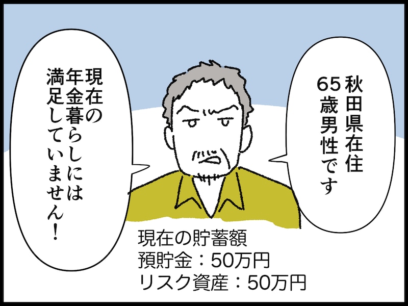 65歳男性のリアルな年金事情