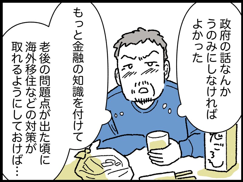 65歳男性のリアルな年金事情