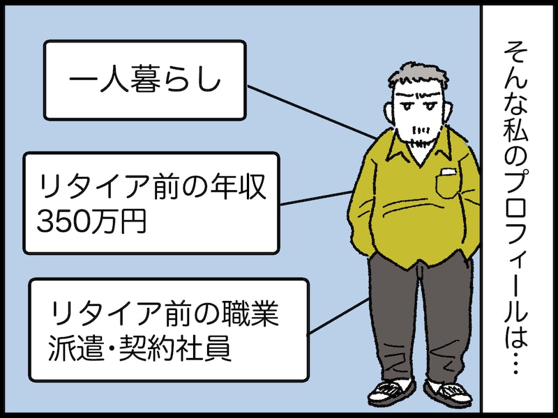 65歳男性のリアルな年金事情