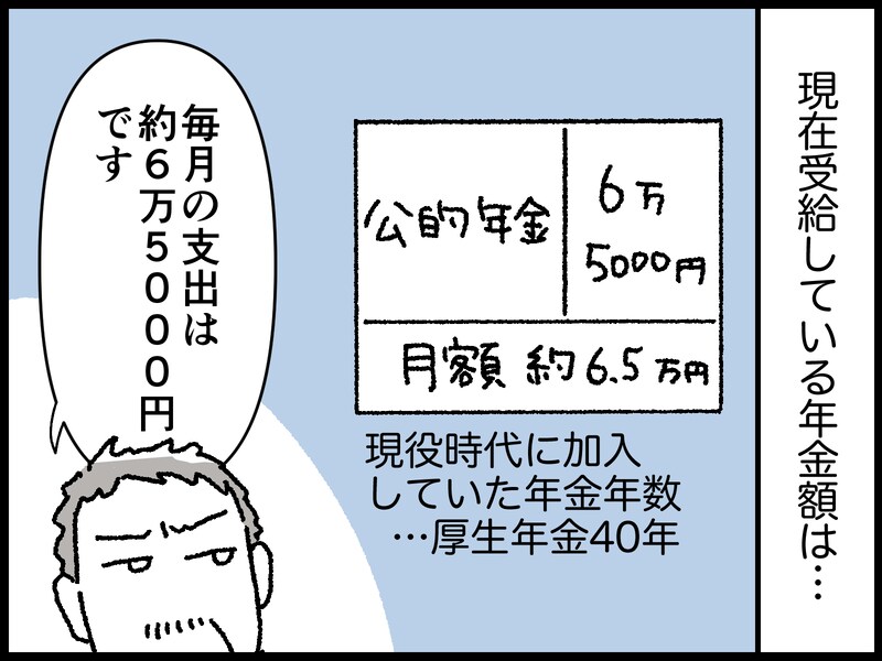 65歳男性のリアルな年金事情