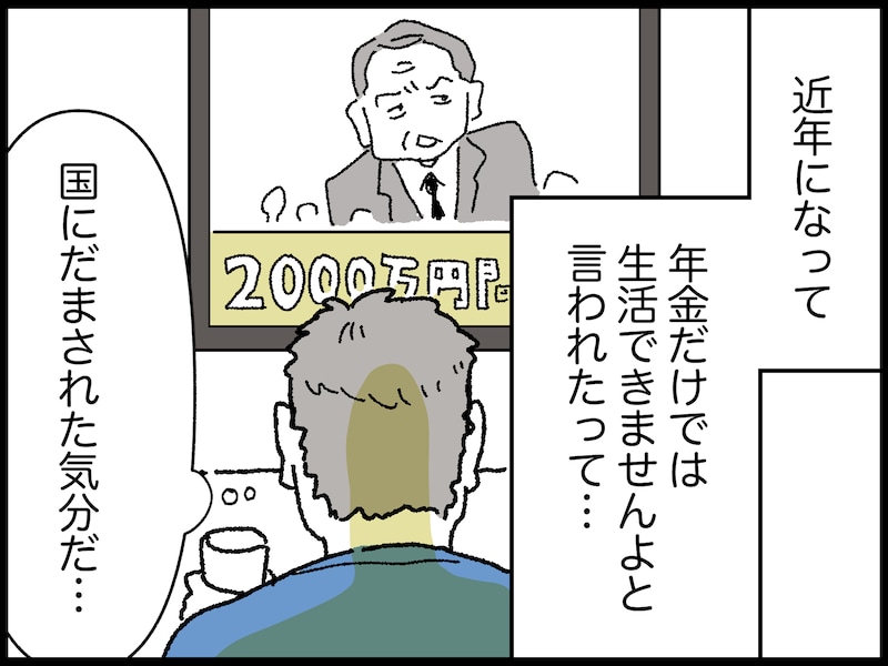 65歳男性のリアルな年金事情