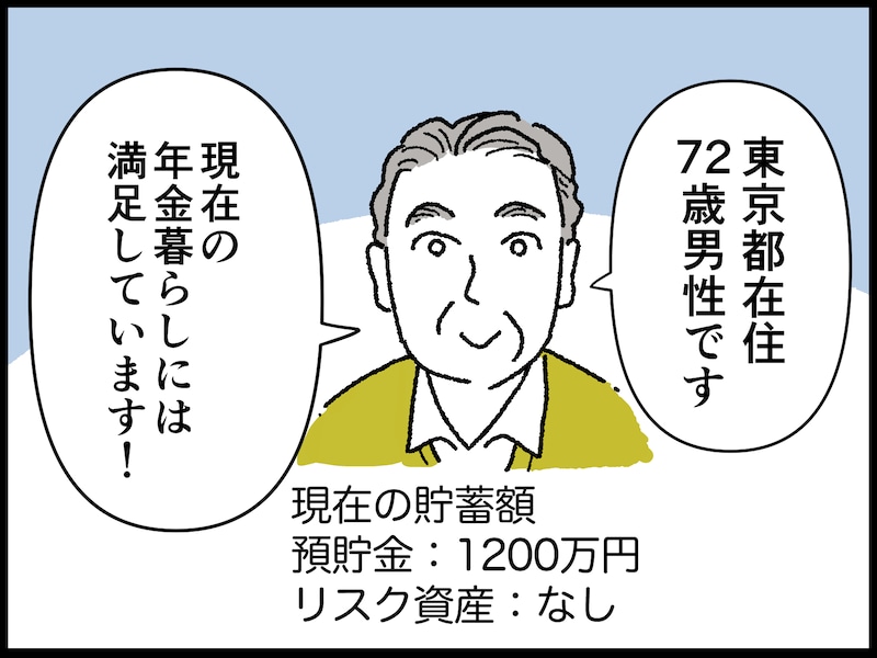 72歳男性のリアルな年金事情