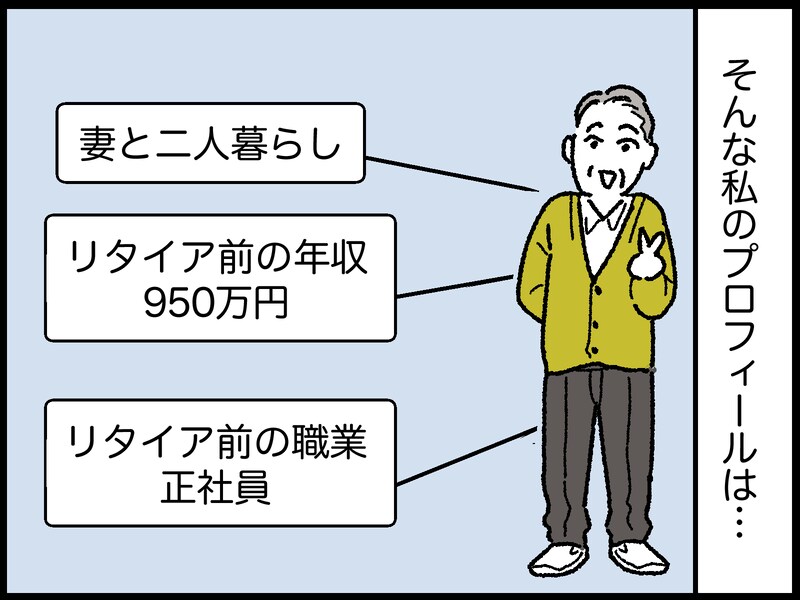 72歳男性のリアルな年金事情