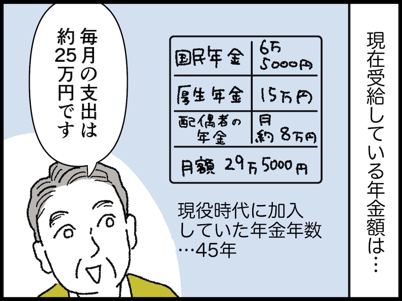 72歳男性のリアルな年金事情