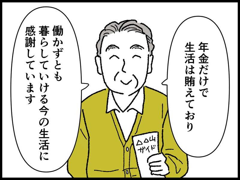 72歳男性のリアルな年金事情