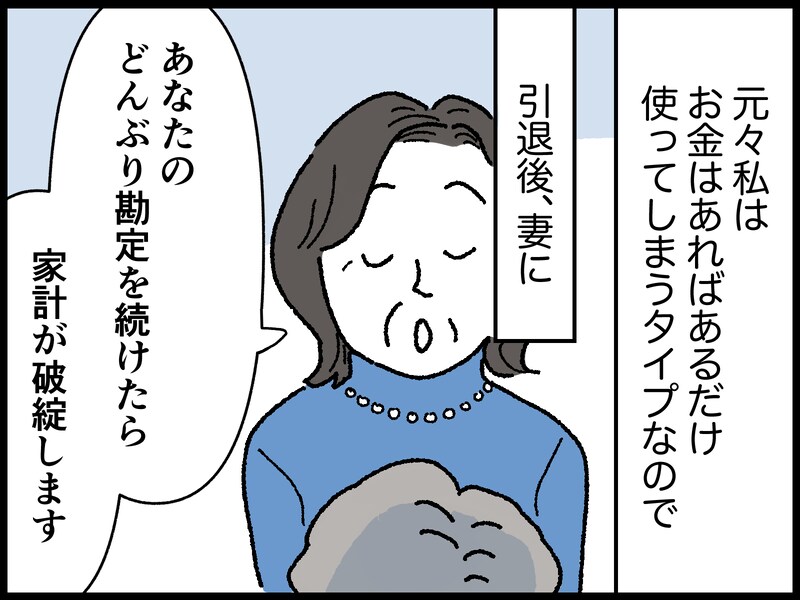 72歳男性のリアルな年金事情