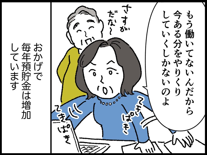 72歳男性のリアルな年金事情