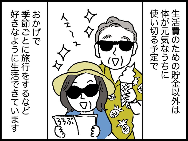 72歳男性のリアルな年金事情