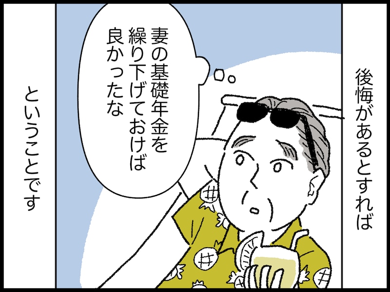 72歳男性のリアルな年金事情