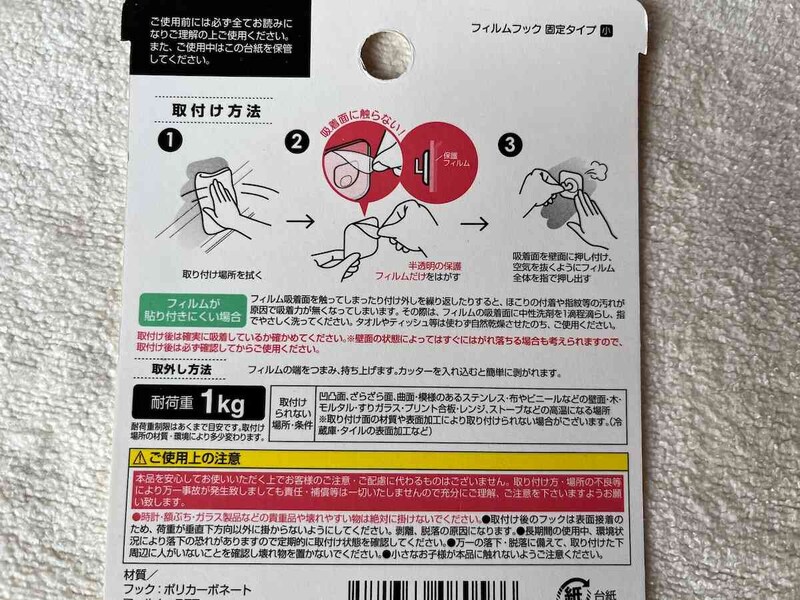 セリアの「フィルムフック 固定タイプ 小」の使い方