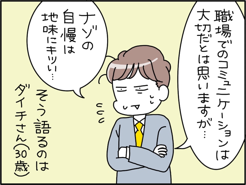 上司の家族自慢にうんざりする若手社員