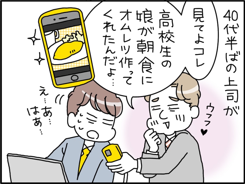 上司の家族自慢にうんざりする若手社員