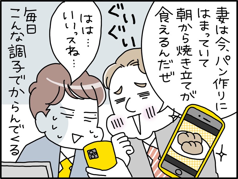 上司の家族自慢にうんざりする若手社員