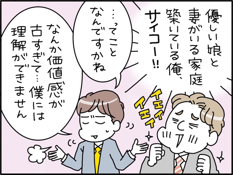 上司の家族自慢にうんざりする若手社員