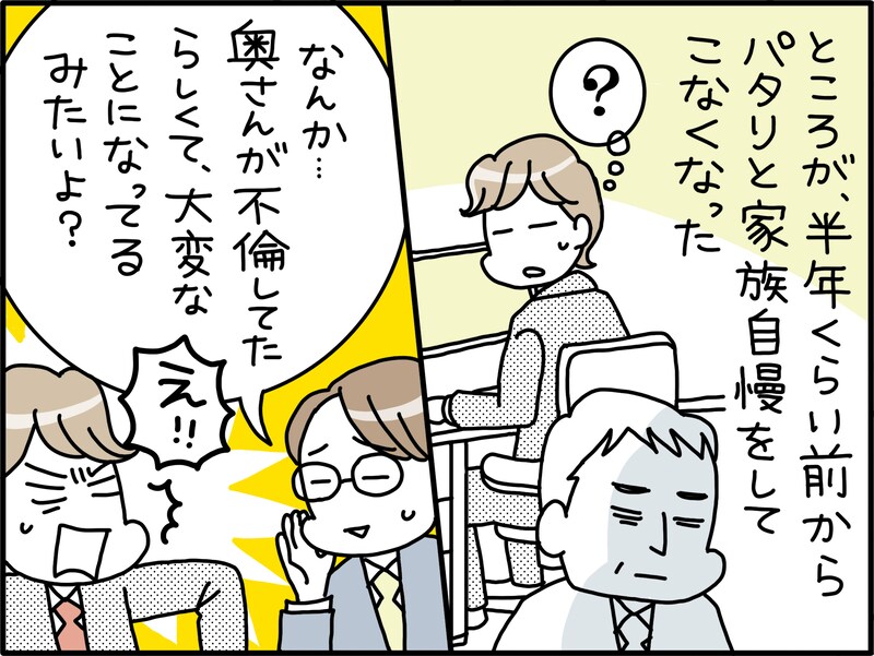 上司の家族自慢にうんざりする若手社員