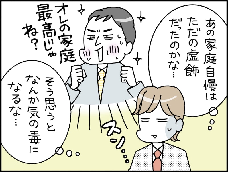 上司の家族自慢にうんざりする若手社員