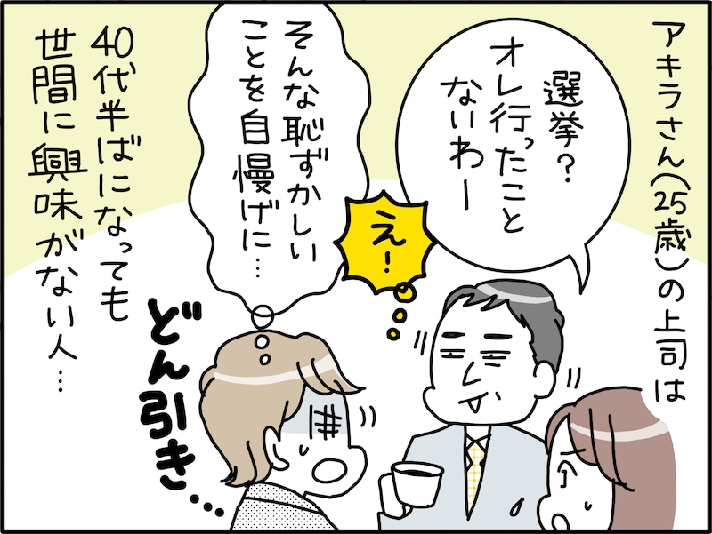 上司の家族自慢にうんざりする若手社員