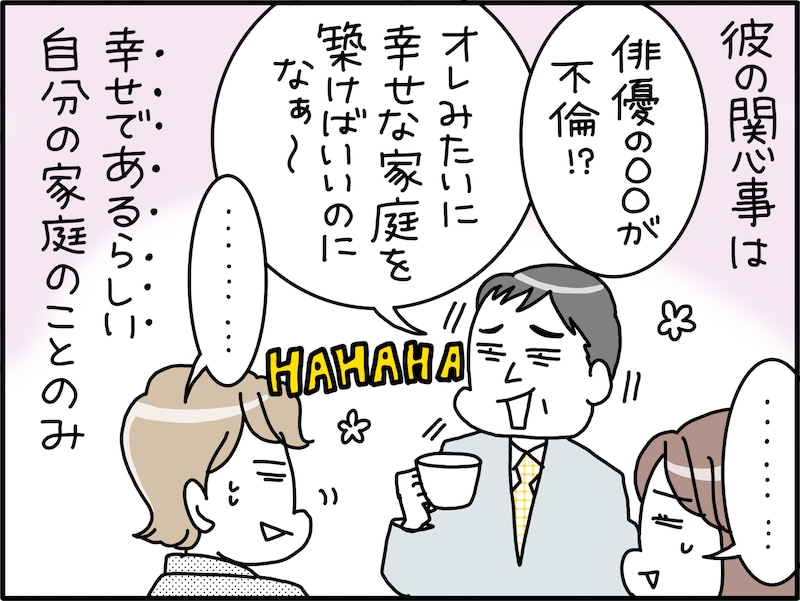 上司の家族自慢にうんざりする若手社員