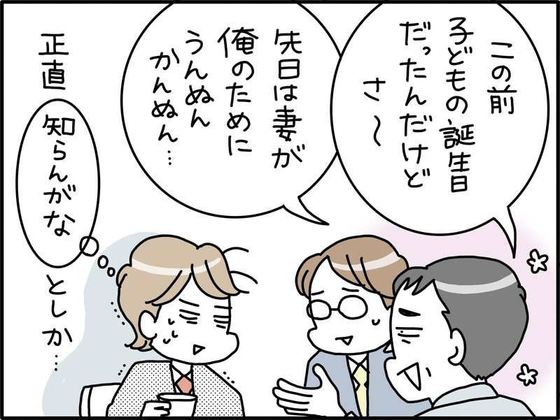 上司の家族自慢にうんざりする若手社員