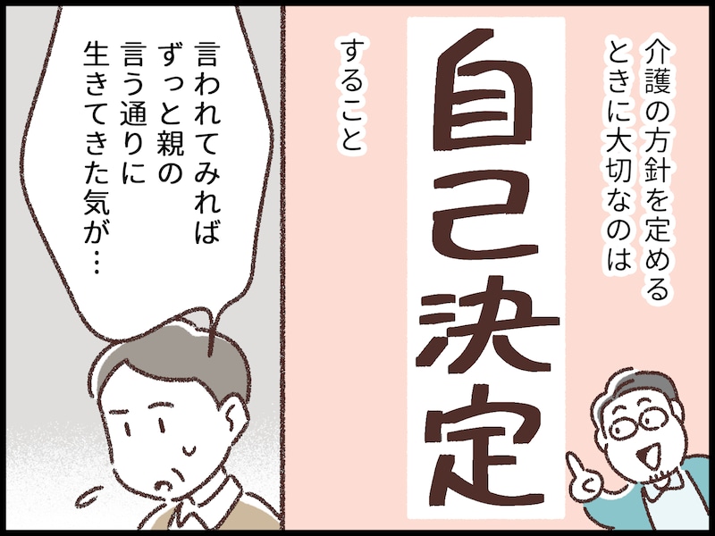 半ば絶縁状態だった毒親から介護要請