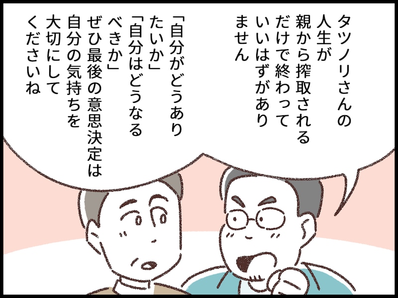 半ば絶縁状態だった毒親から介護要請