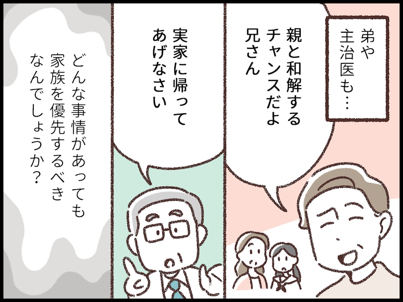 半ば絶縁状態だった毒親から介護要請