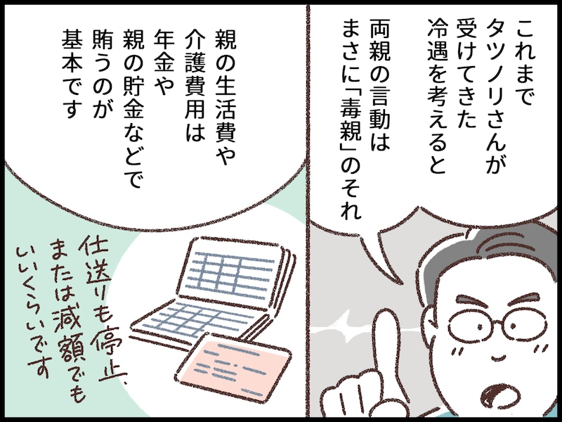 半ば絶縁状態だった毒親から介護要請