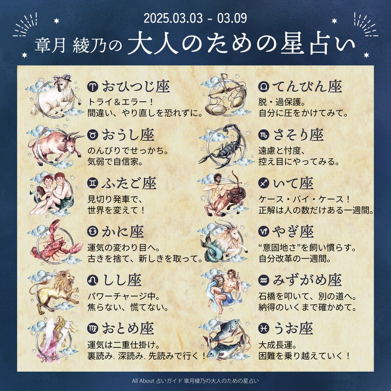 章月綾乃からあなたへ送る今週のメッセージ