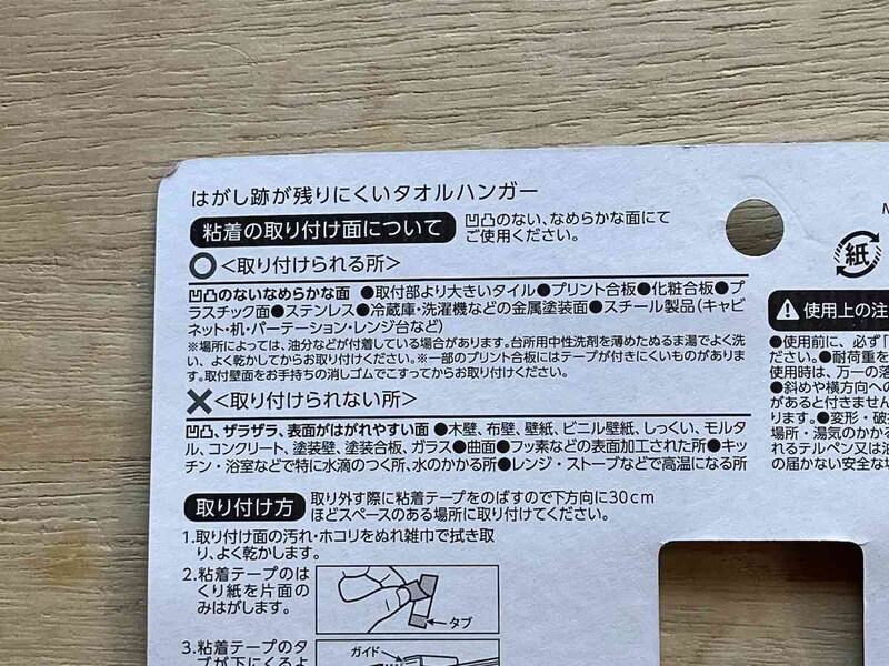 セリアの「はがし跡が残りにくいタオルハンガー」をつけられる場所