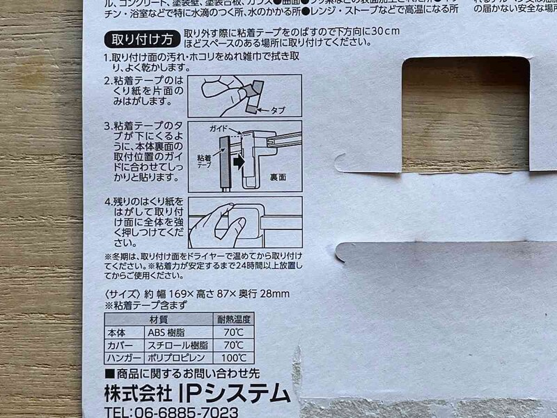 粘着テープのタブに注意